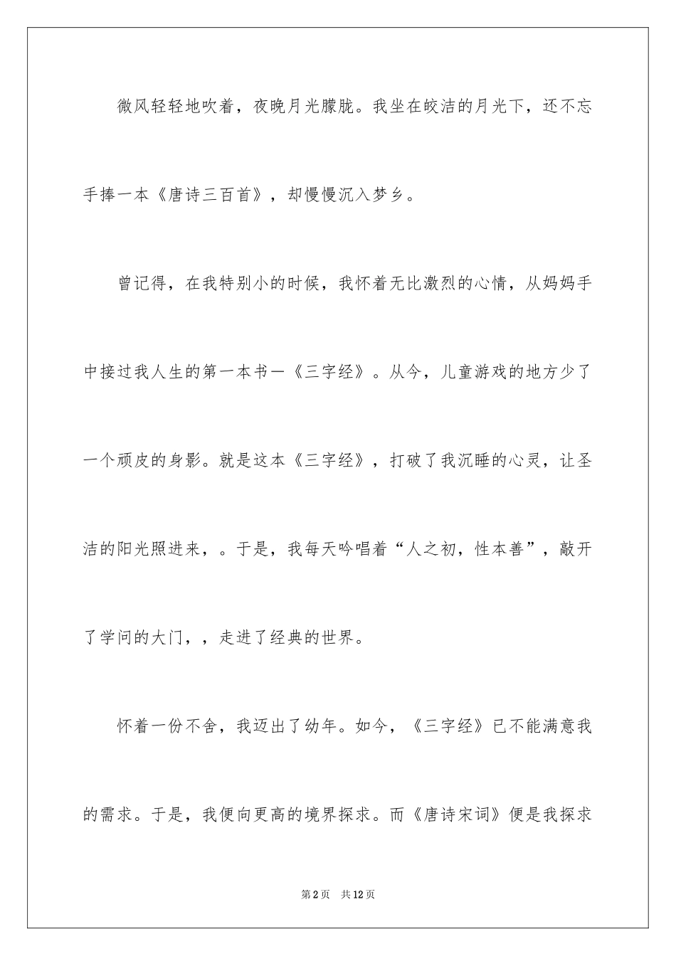 2024国学经典话题作文_1_第2页