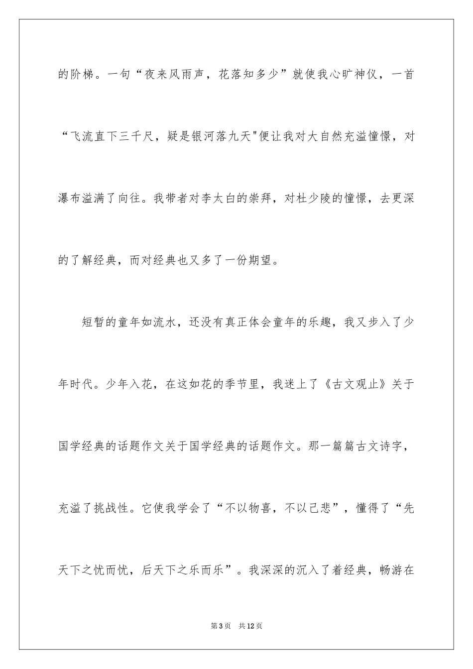 2024国学经典话题作文_1_第3页