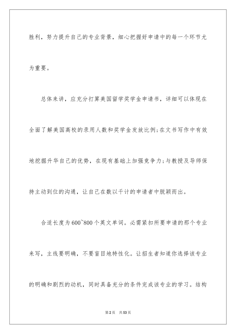2024奖学金申请书_9_第2页