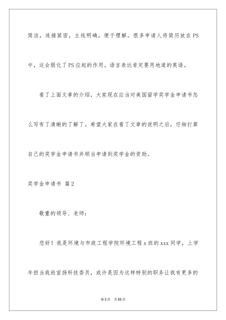 2024奖学金申请书_9_第3页