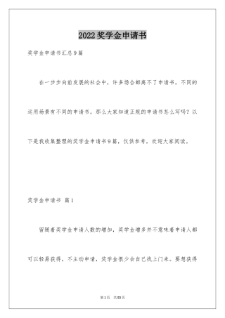 2024奖学金申请书_9