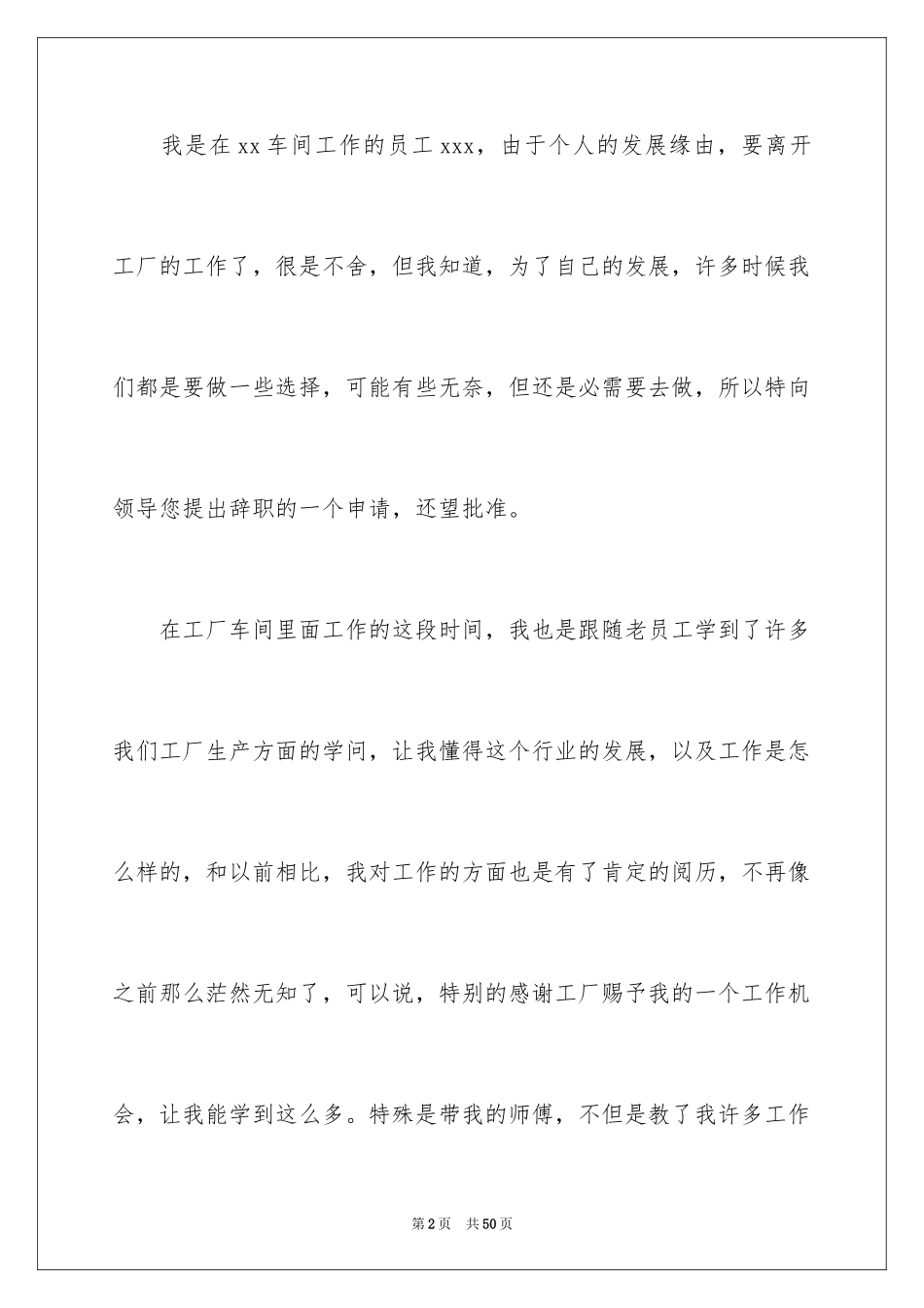 2024员工离职申请书_108_第2页