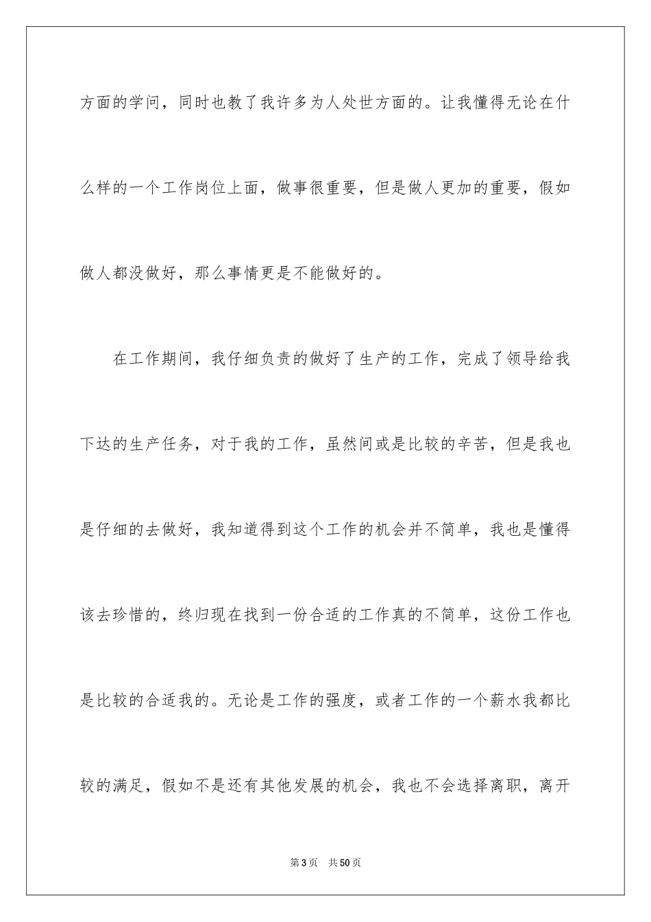 2024员工离职申请书_108_第3页