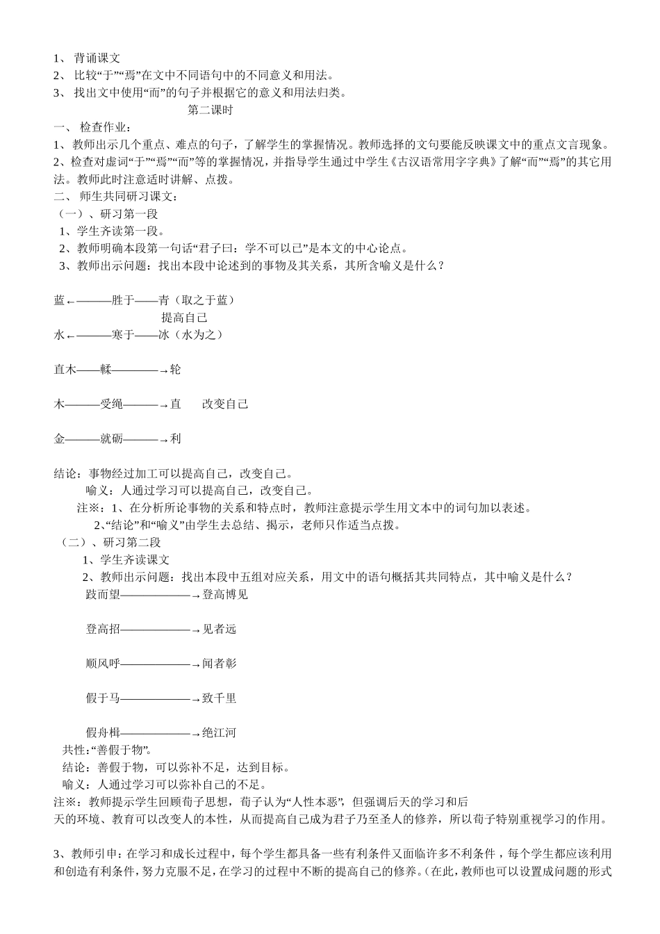 《劝学》教案_第2页