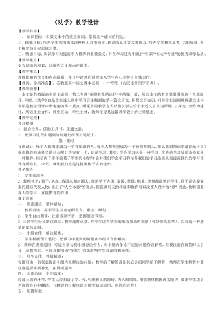 《劝学》教案
