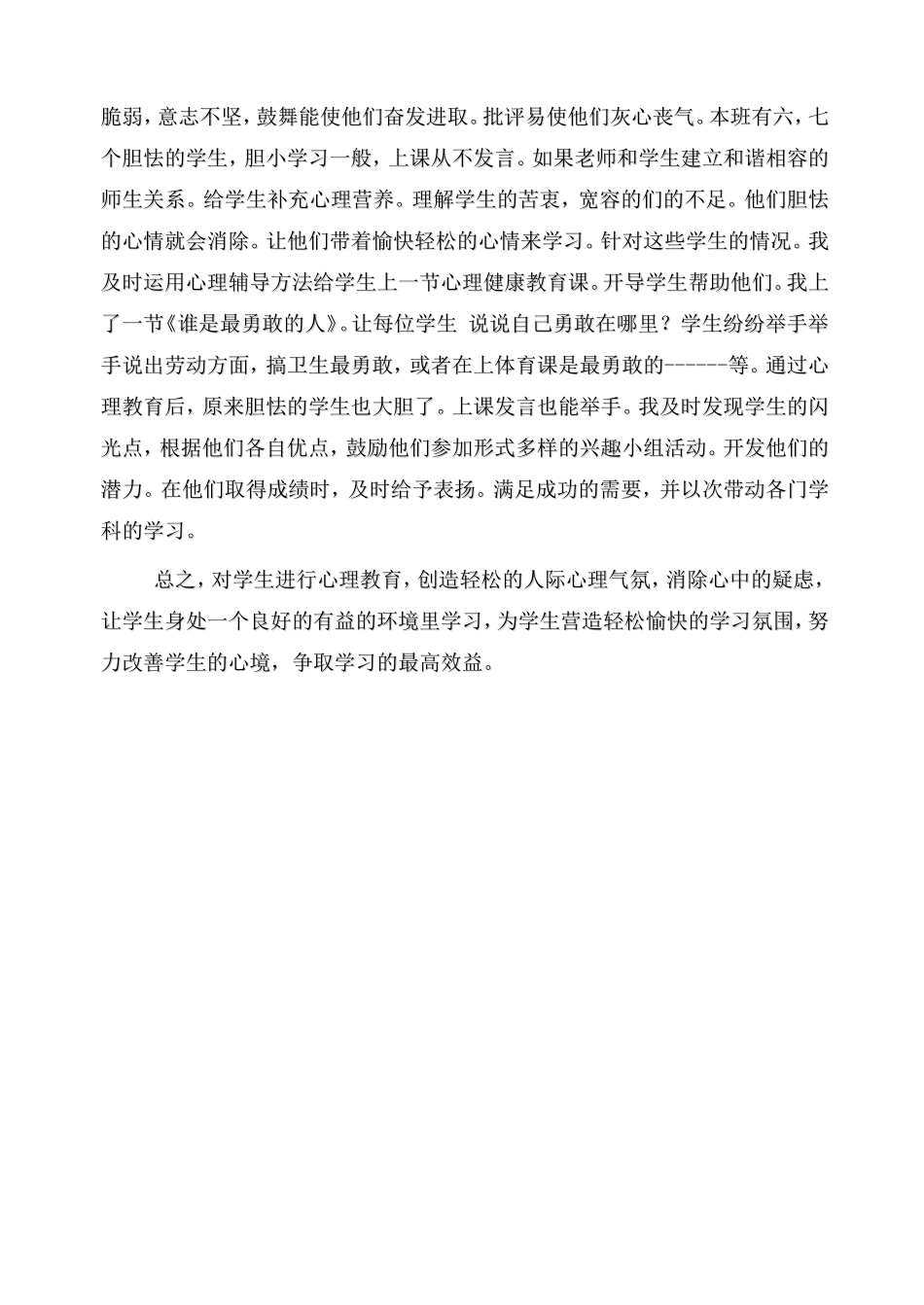对儿童进行心理教育提高学生的学习效果_第2页