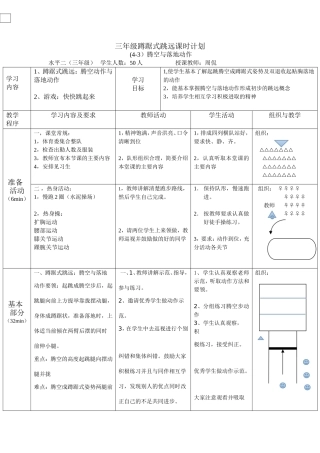 三年级蹲踞式跳远课时计划3