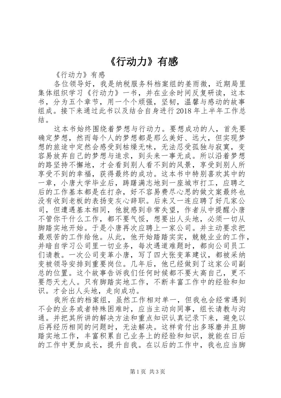 《行动力》有感_第1页