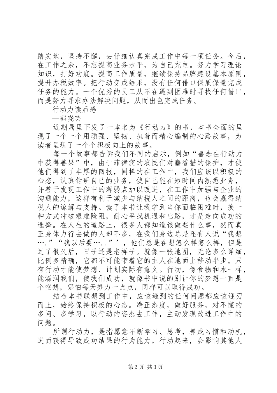 《行动力》有感_第2页