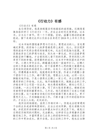 《行动力》有感