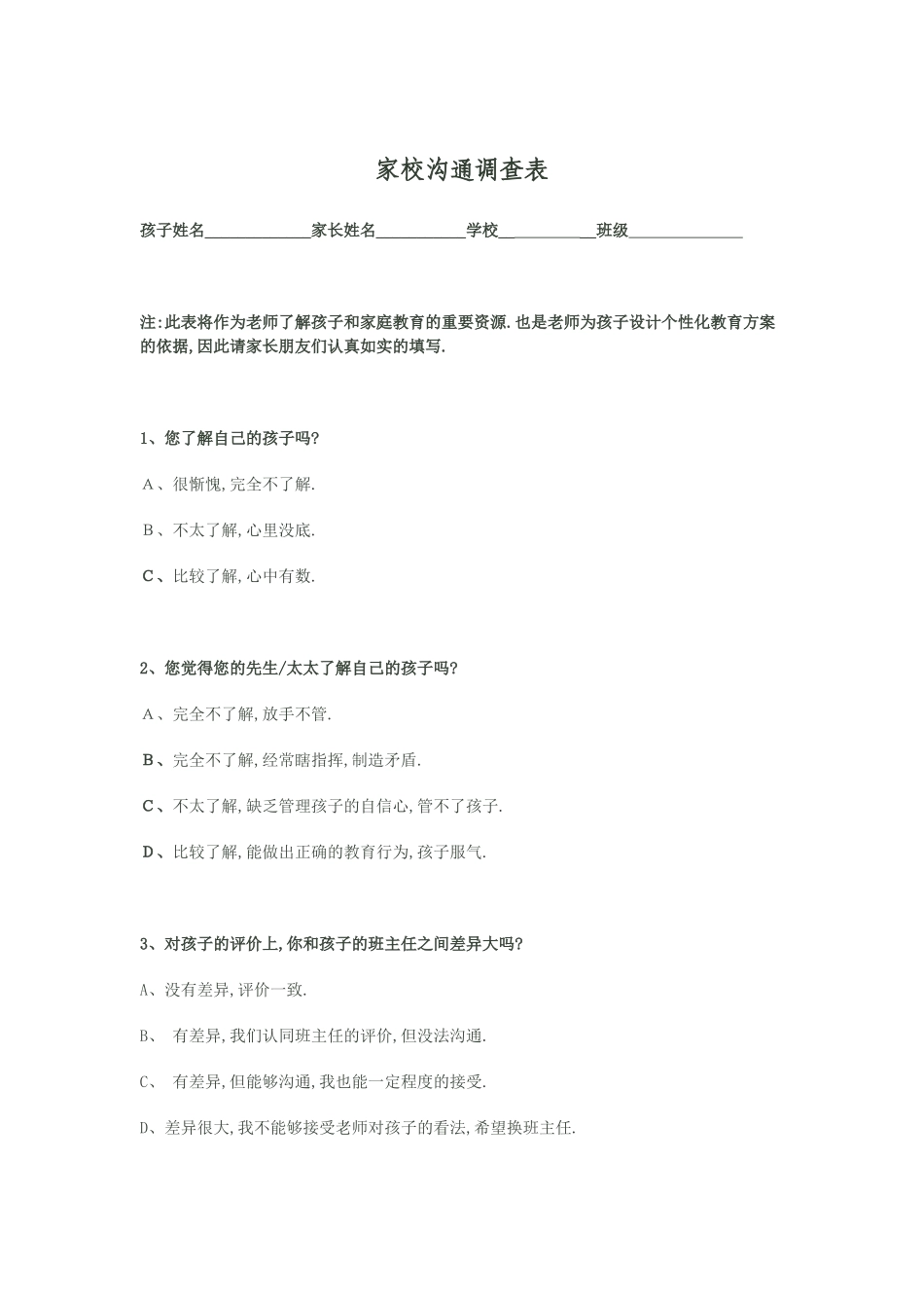 家校沟通调查表[宋双全]_第1页
