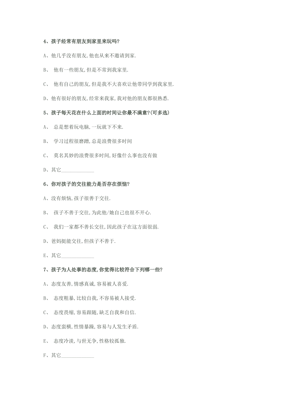 家校沟通调查表[宋双全]_第2页