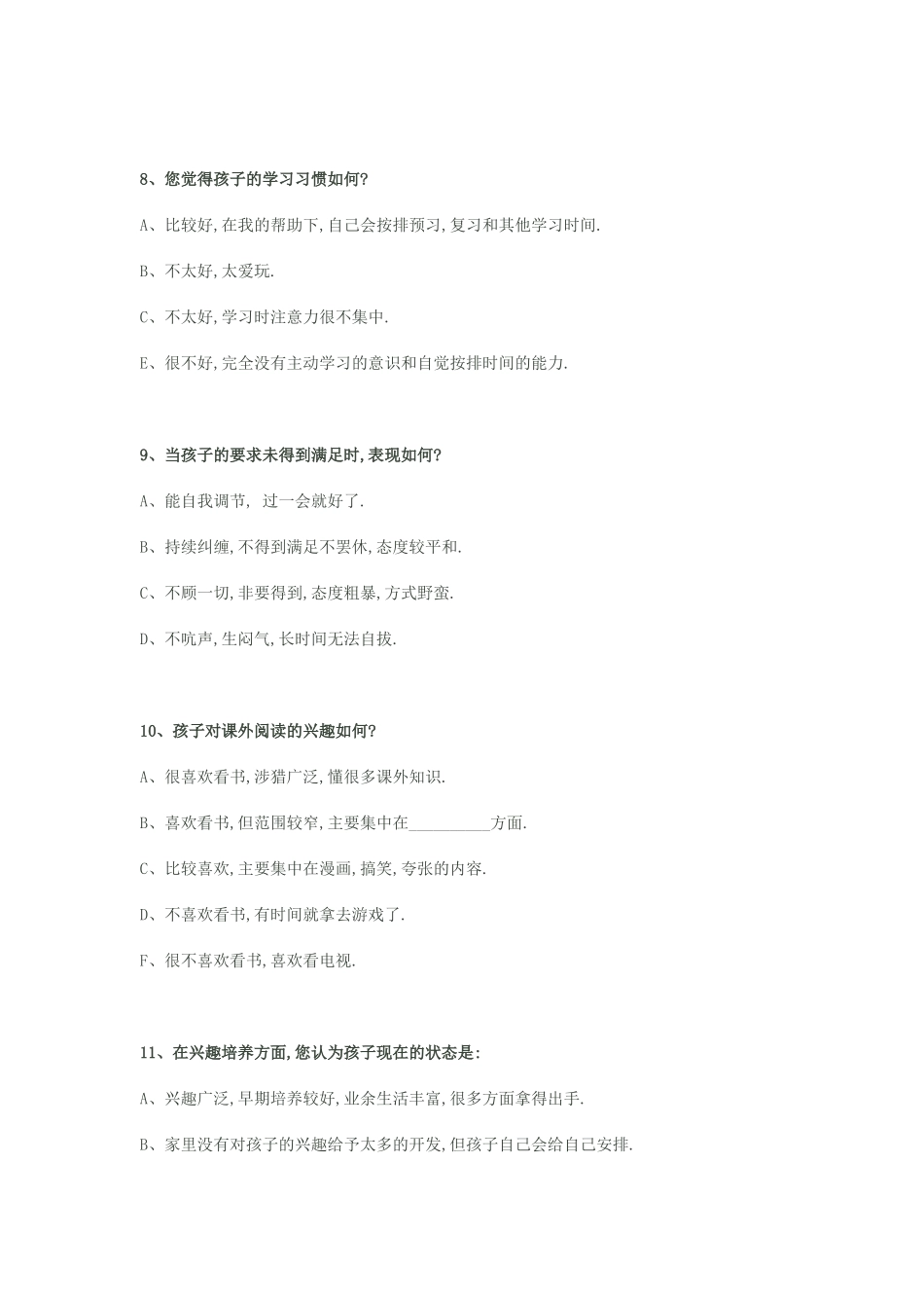 家校沟通调查表[宋双全]_第3页