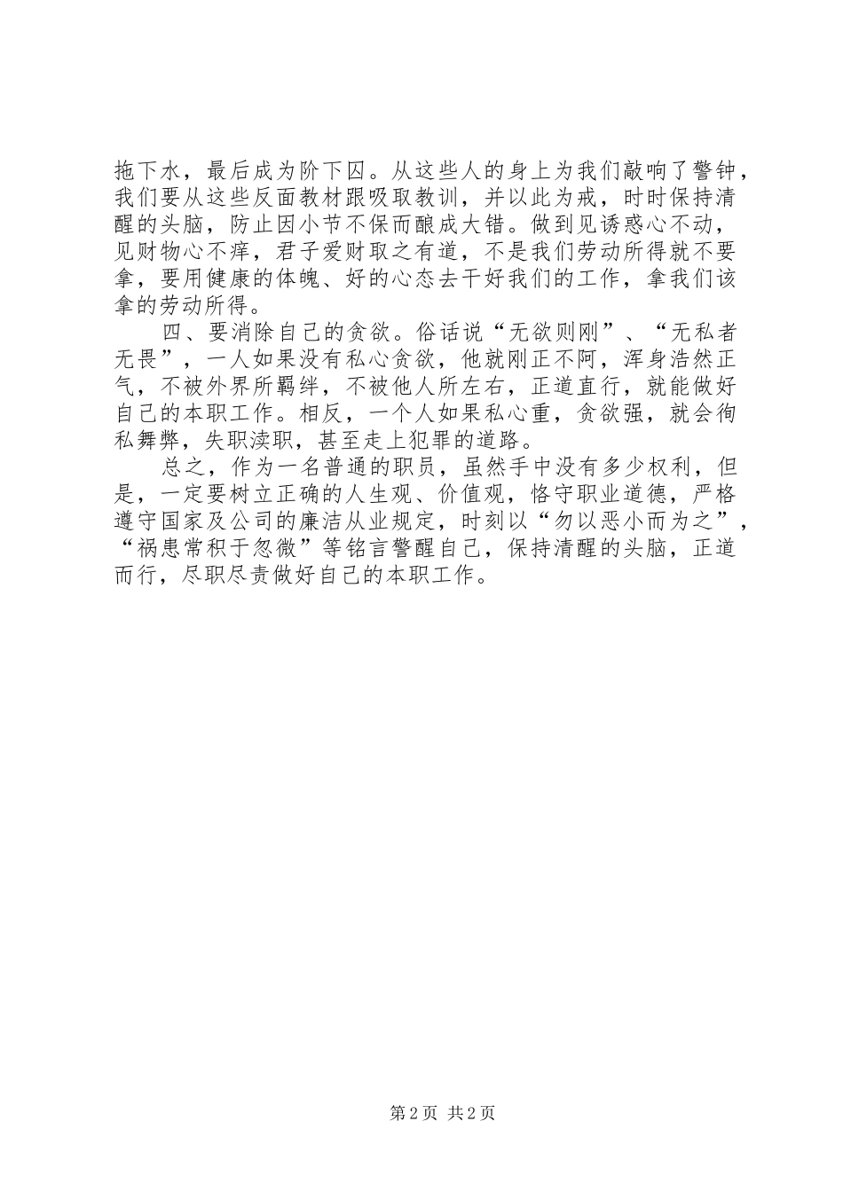 五大体系心得体会_第2页