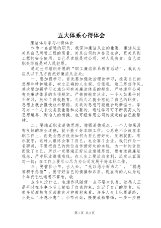 五大体系心得体会