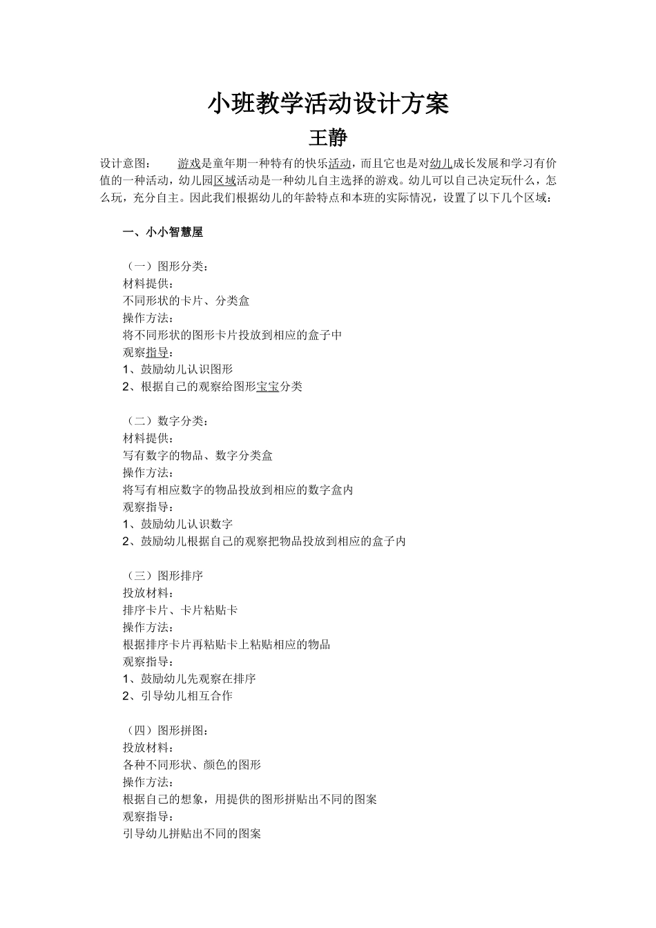 小班教学活动设计方案_第1页