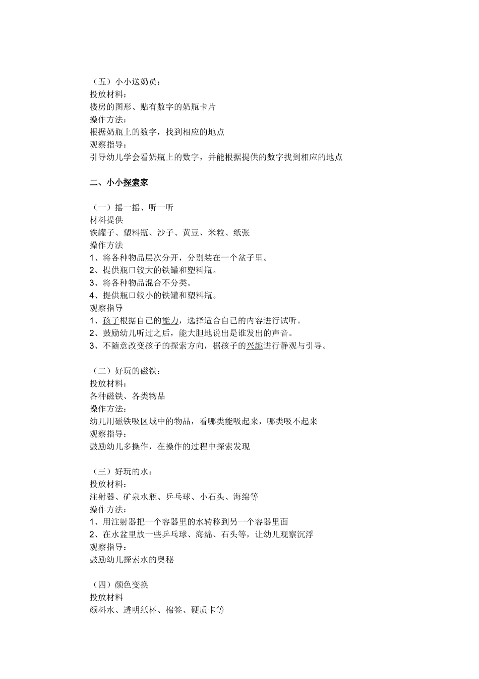 小班教学活动设计方案_第2页