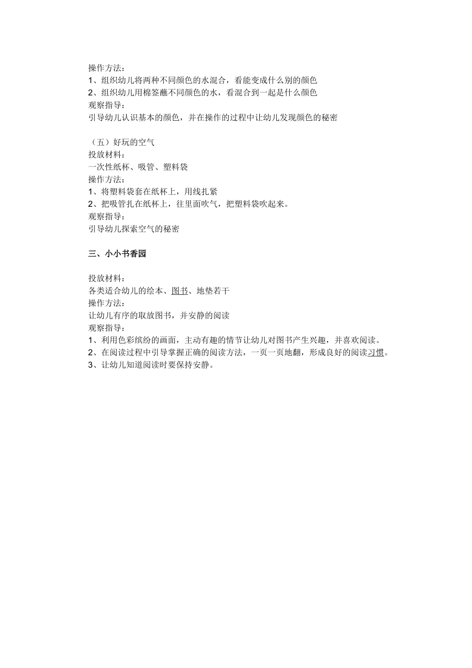 小班教学活动设计方案_第3页