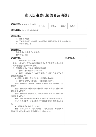 青云语言《白鸽妈妈找蛋》