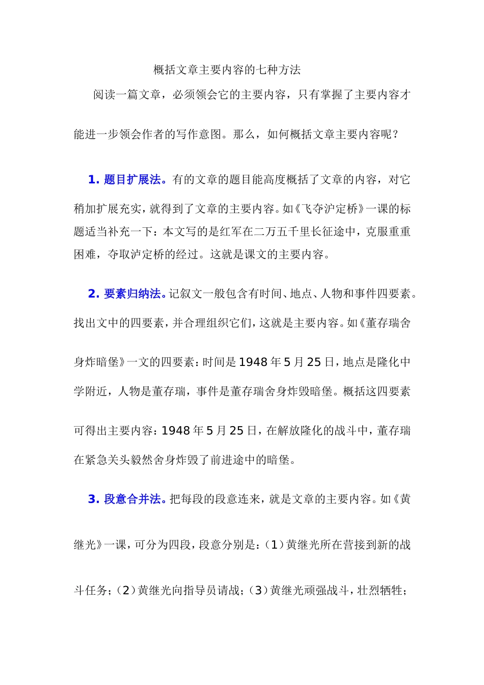 概括文章主要内容的七种方法文档_第1页