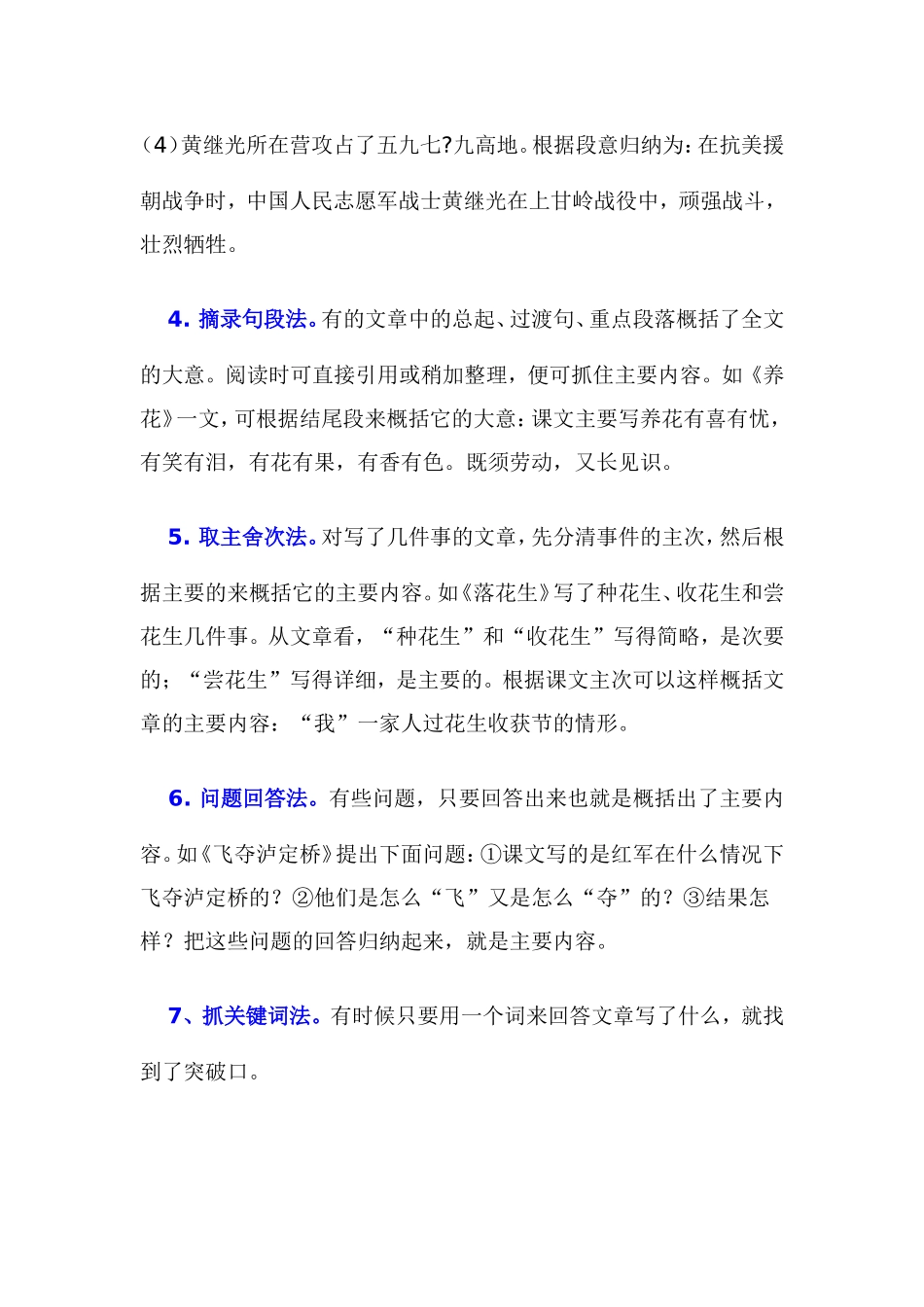 概括文章主要内容的七种方法文档_第2页