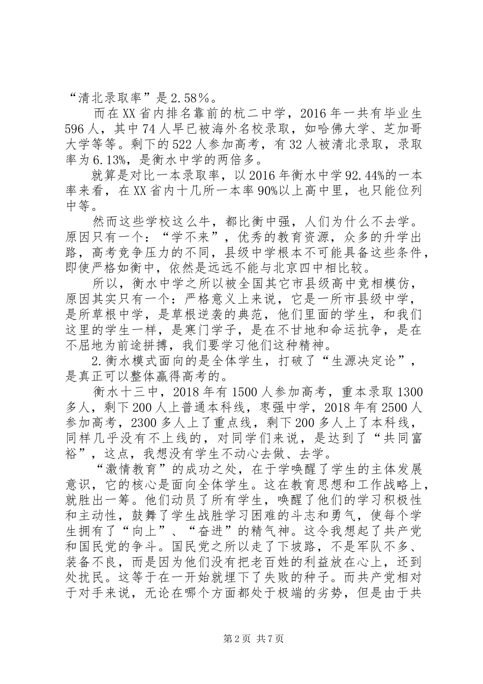 衡水十三中学习心得体会_第2页