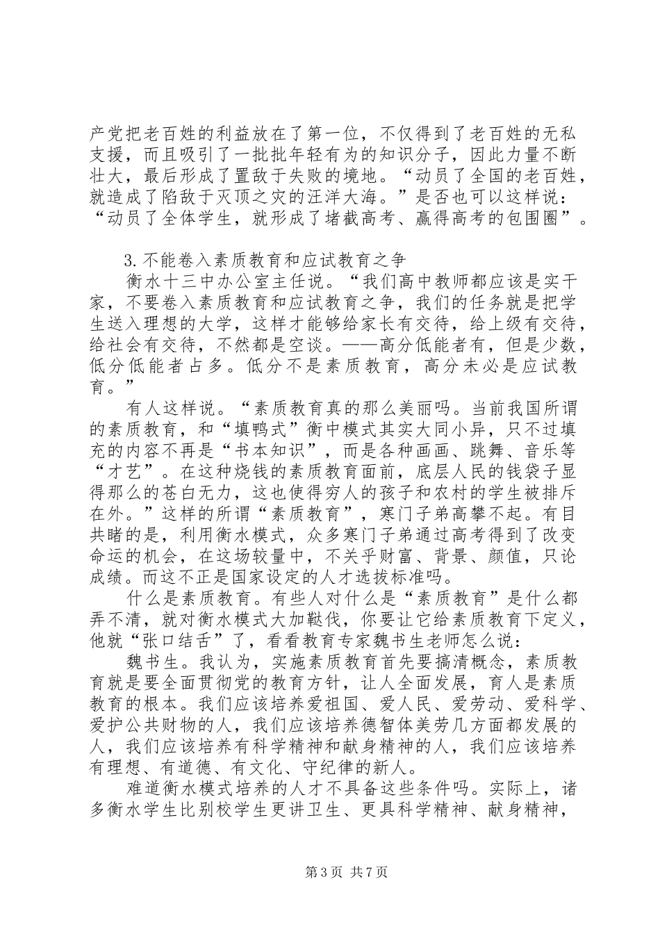 衡水十三中学习心得体会_第3页