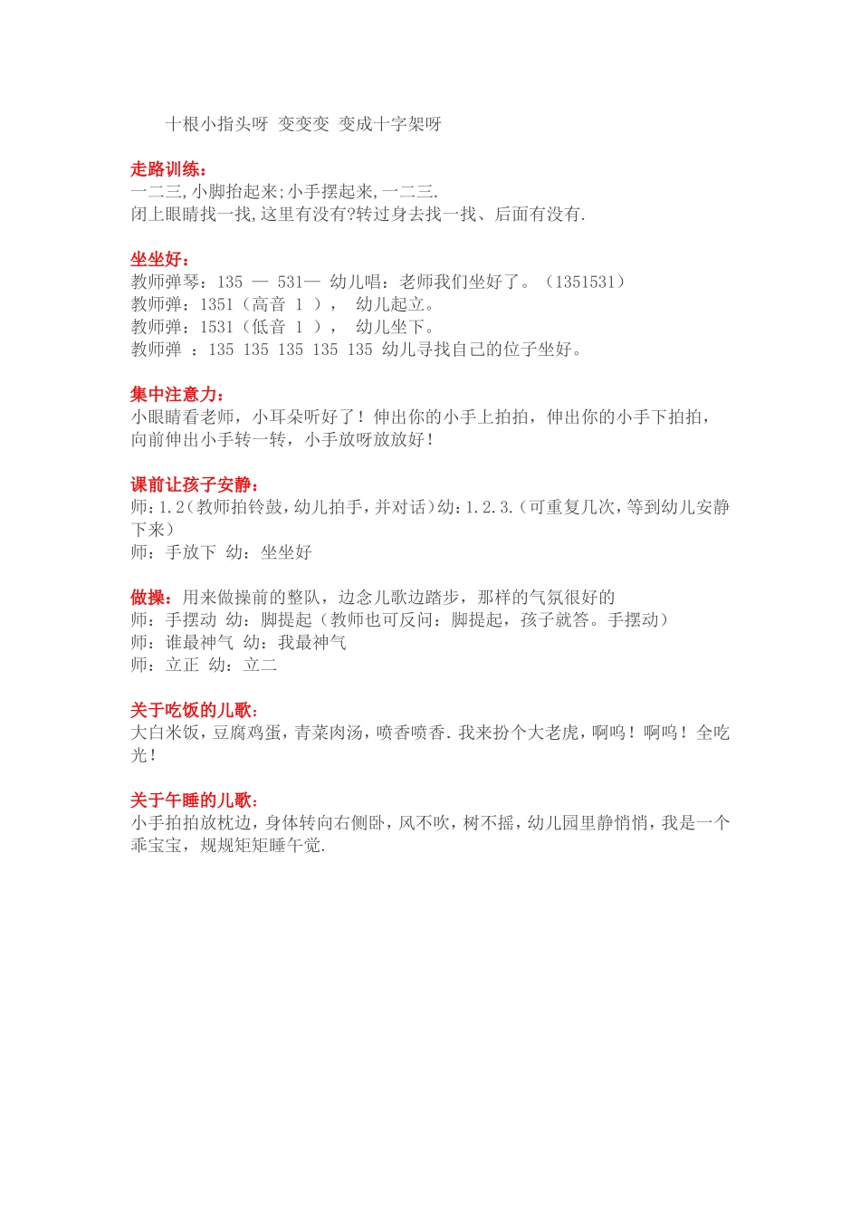 幼儿常规训练儿歌_第2页