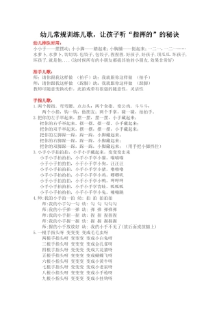 幼儿常规训练儿歌