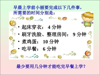 人教版小学四年级数学上册第七单元《数学广角》PPT课件