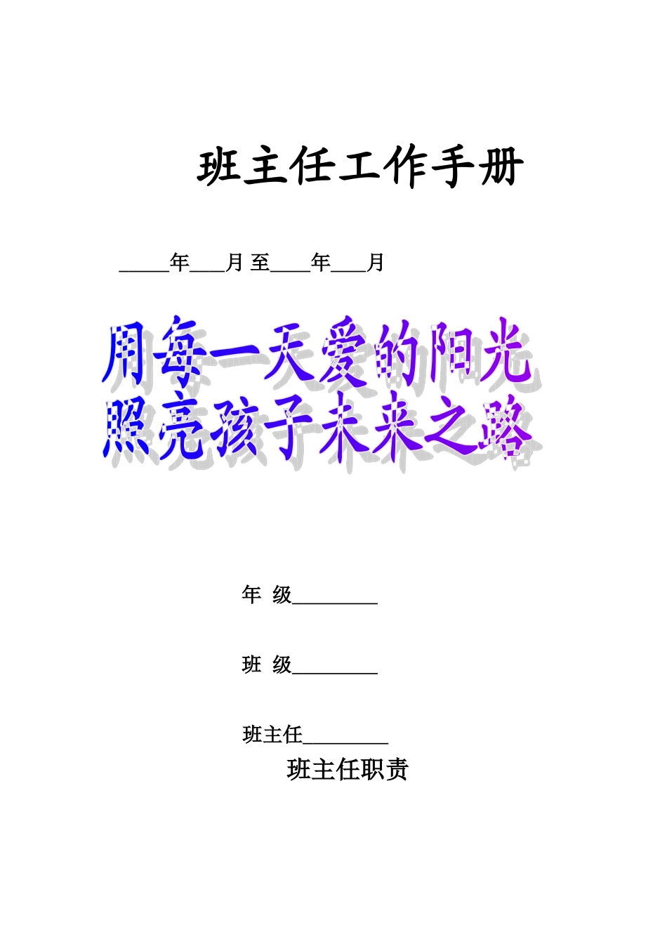 班主任工作手册_第1页