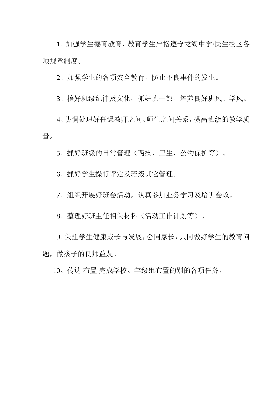 班主任工作手册_第2页