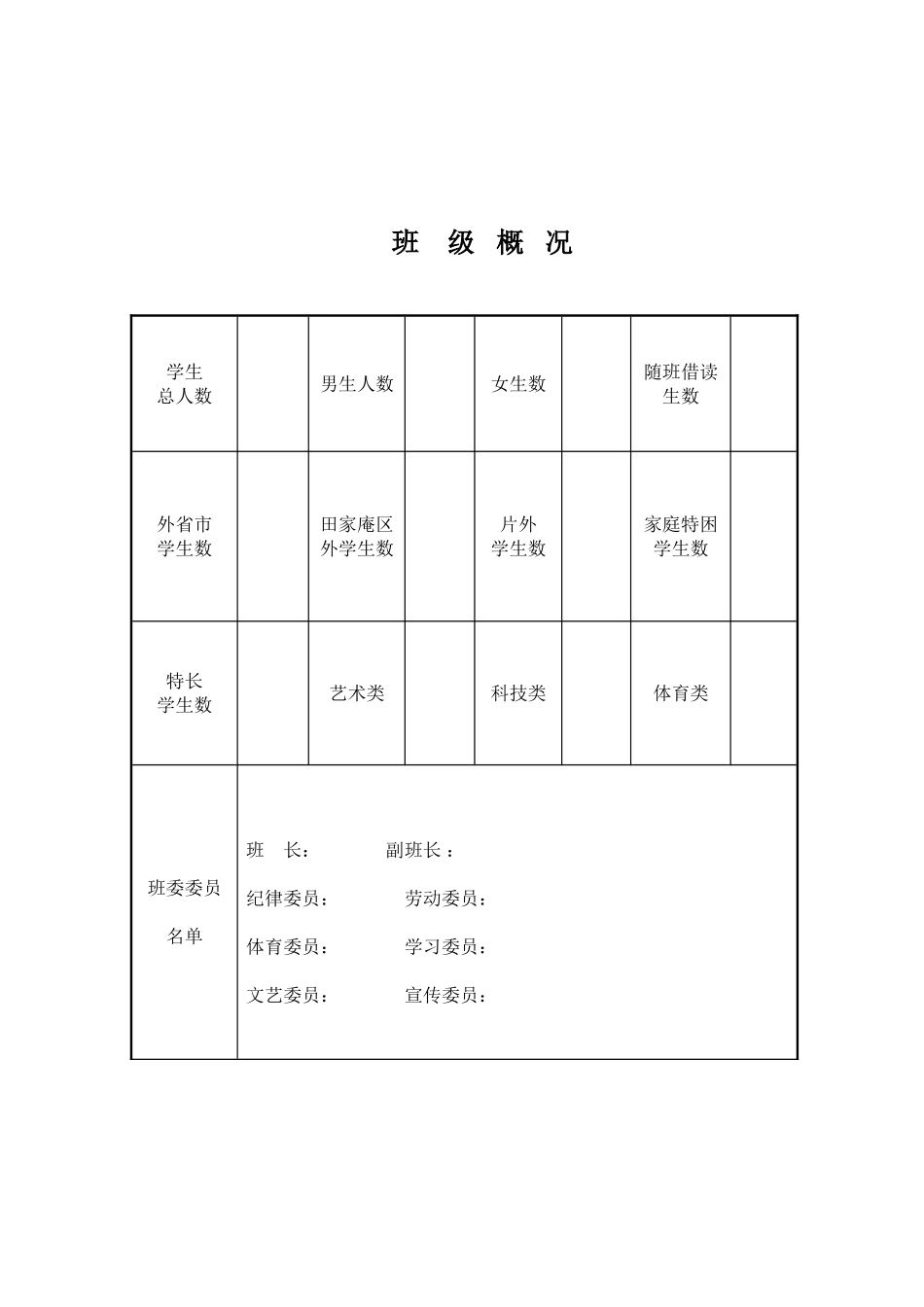 班主任工作手册_第3页