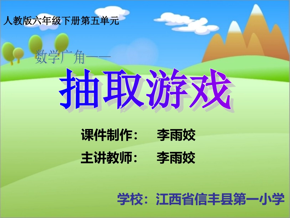 抽取游戏练习题_第1页
