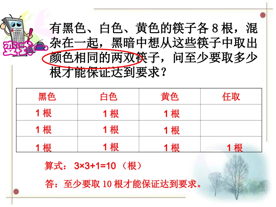 抽取游戏练习题_第3页