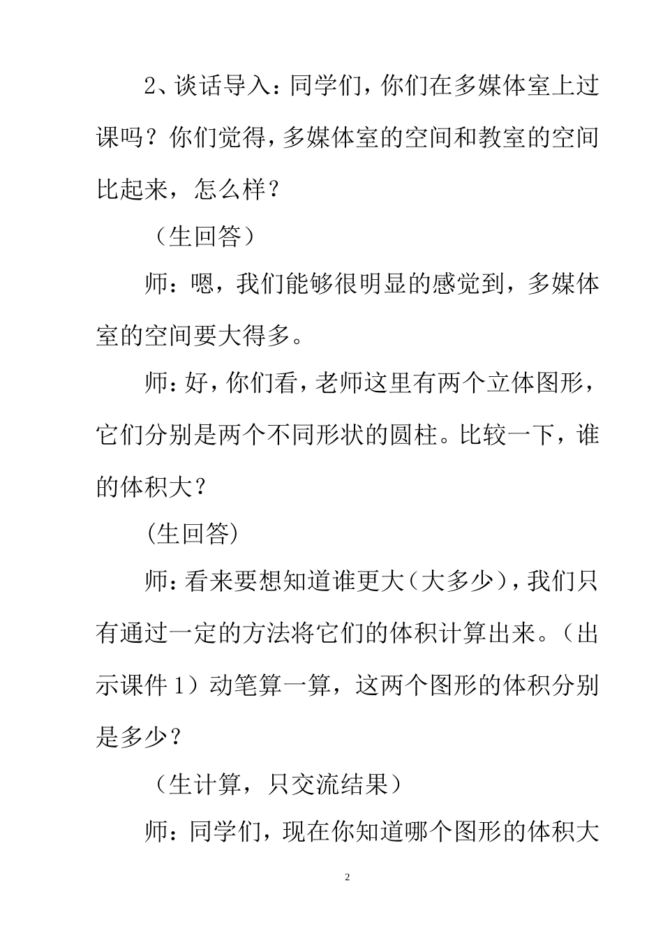 圆柱的体积练习课设计_第2页