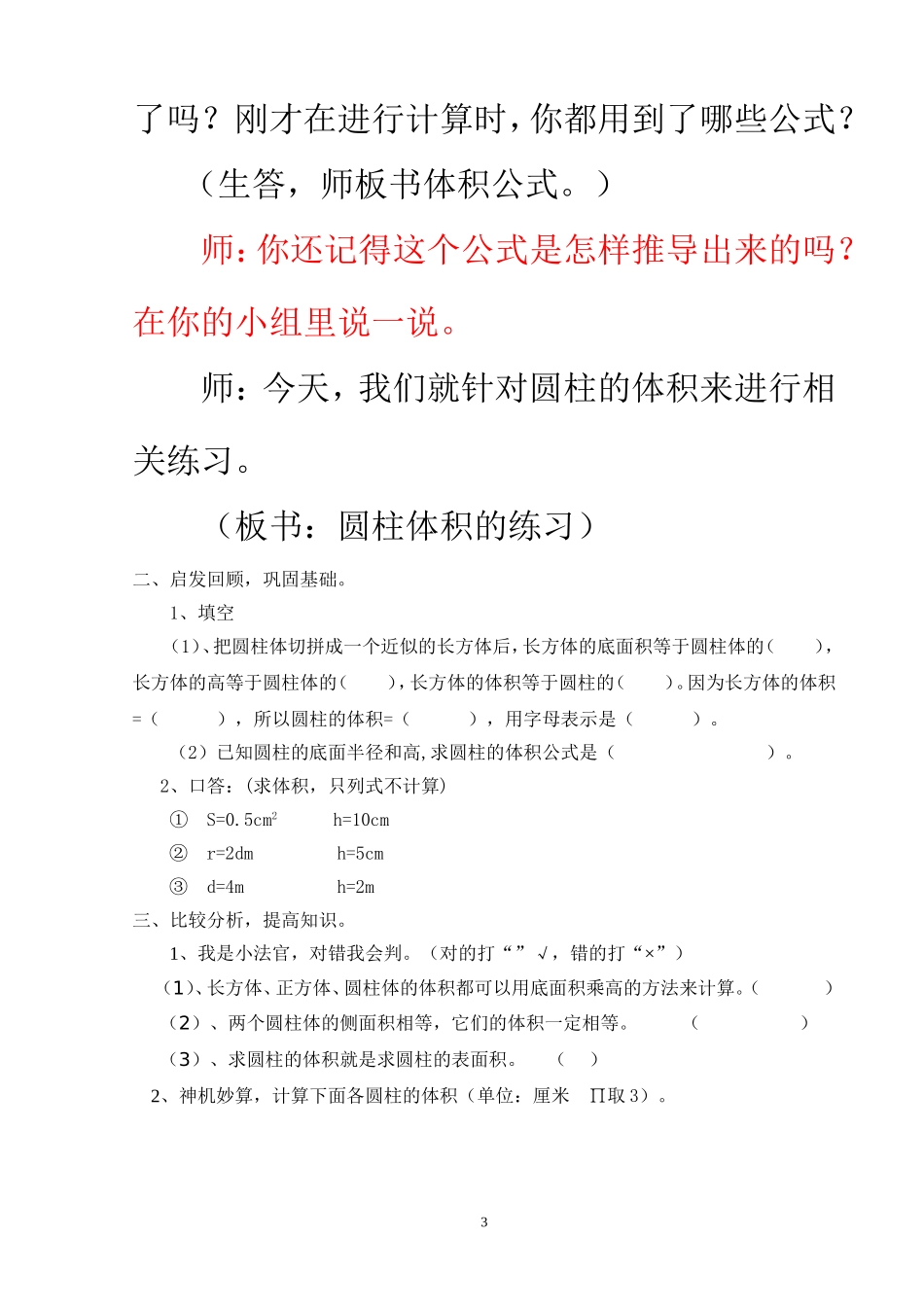 圆柱的体积练习课设计_第3页