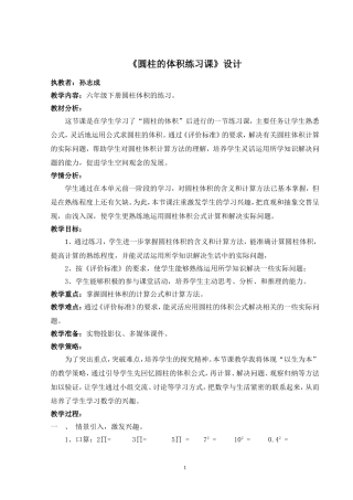 圆柱的体积练习课设计