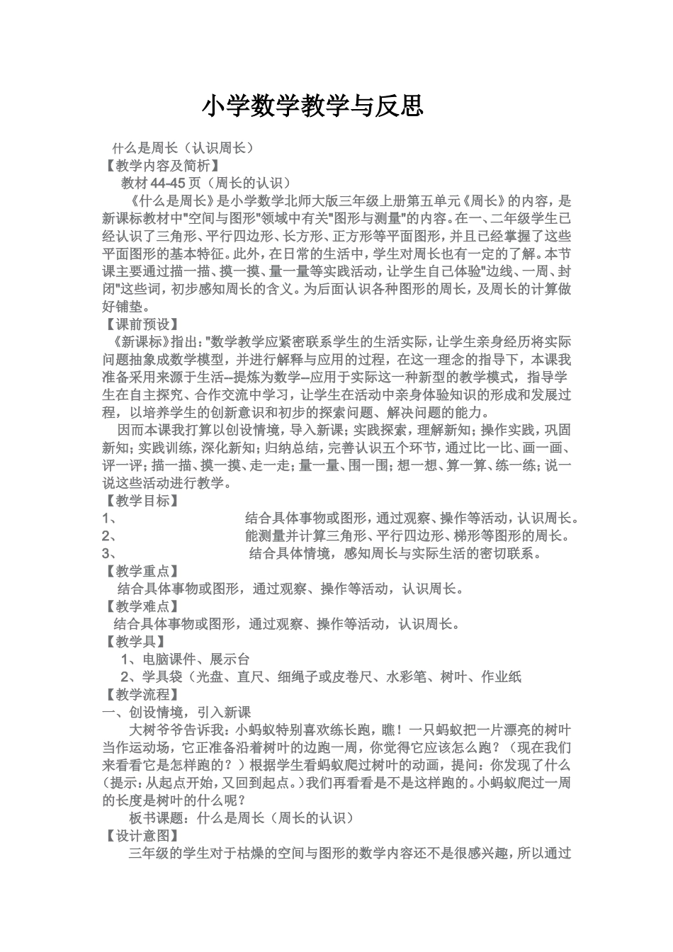 小学数学教学与反思_第1页