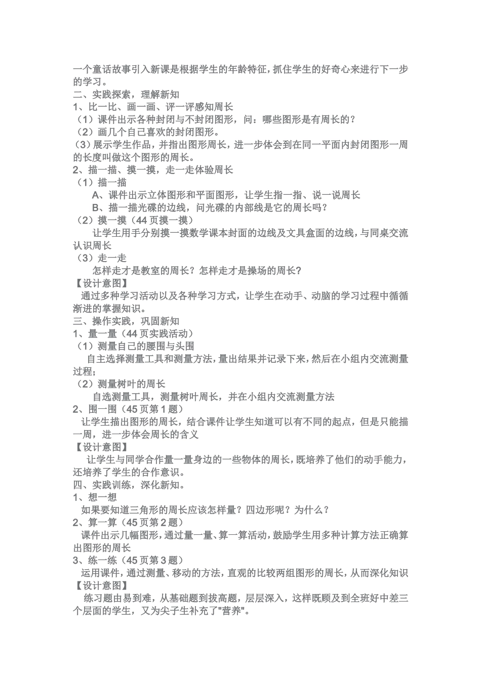 小学数学教学与反思_第2页