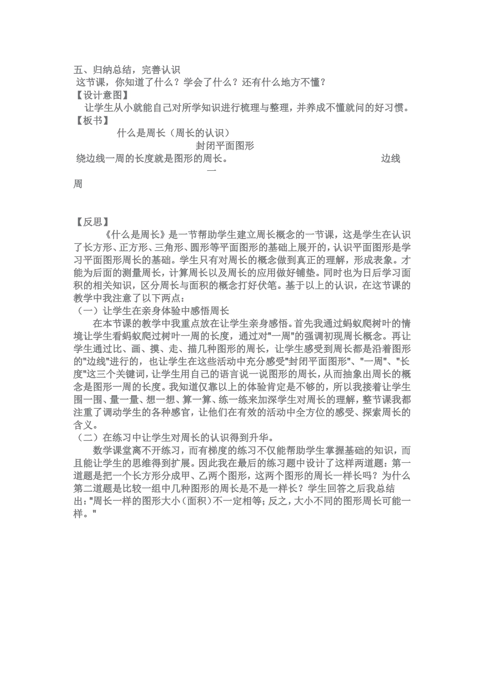 小学数学教学与反思_第3页