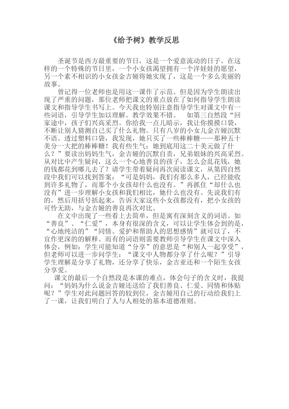 给予树教学反思_第1页