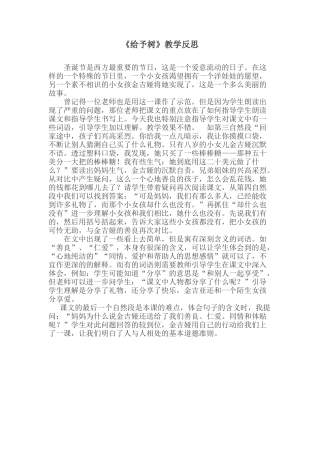给予树教学反思