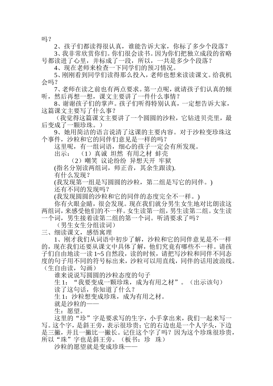 《圆圆的沙粒》教学设计_第2页