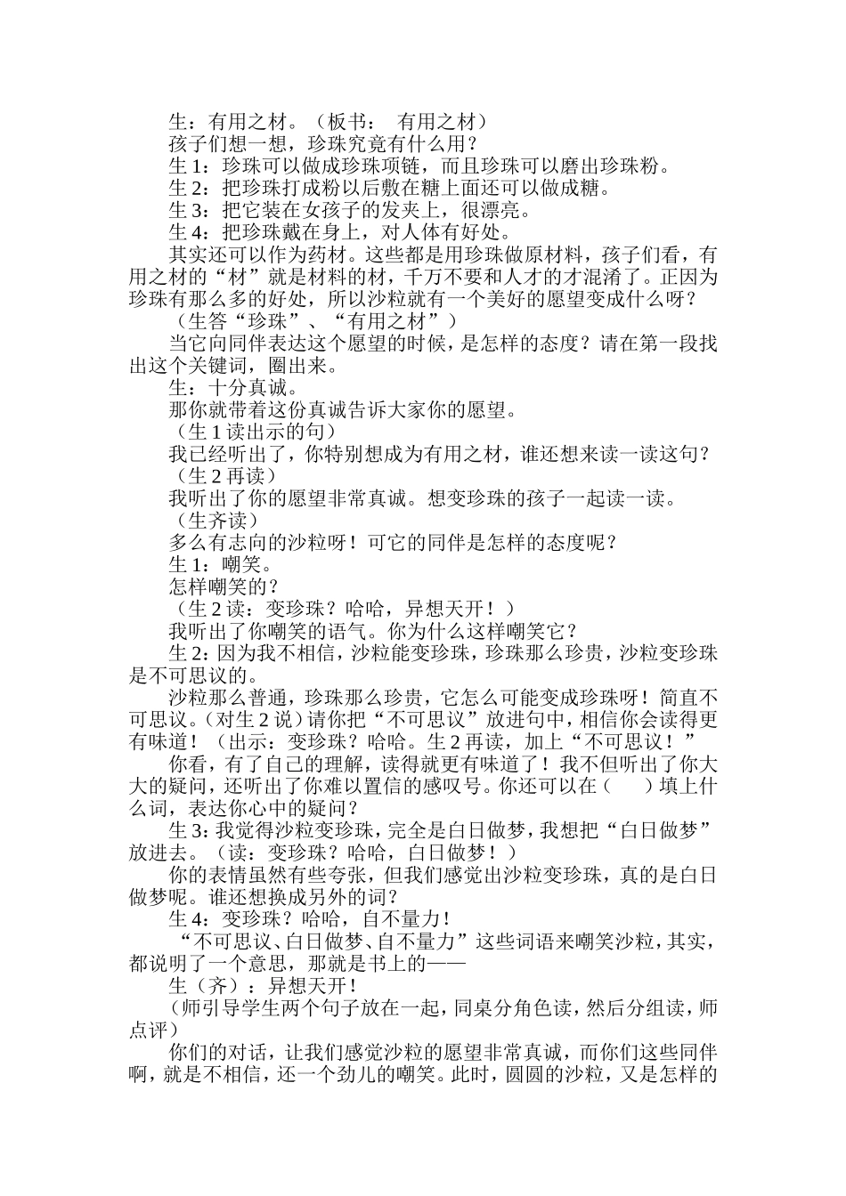 《圆圆的沙粒》教学设计_第3页