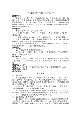 《圆圆的沙粒》教学设计