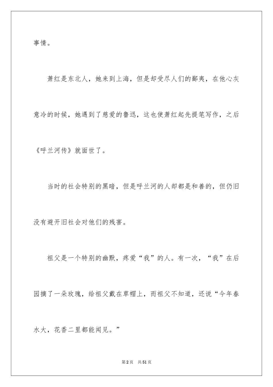 2024呼兰河传读后感_27_第2页