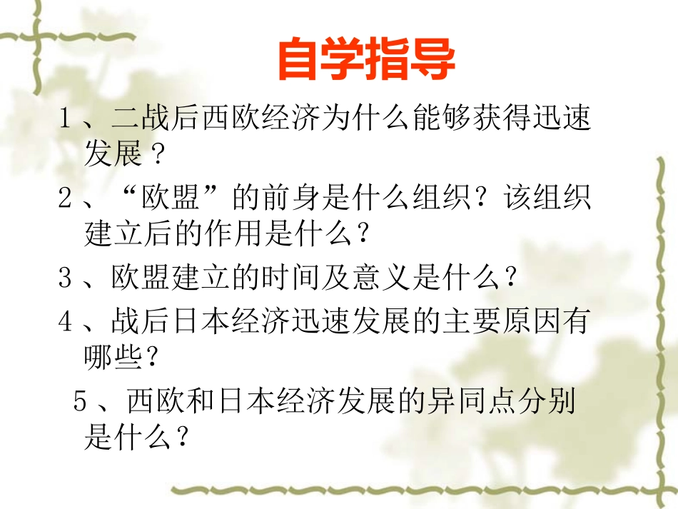 《西欧和日本的经济发展》参考课件2_第3页