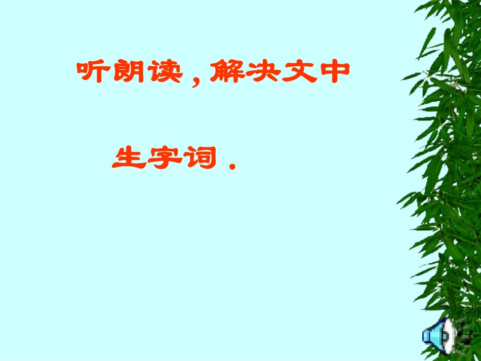 《济南的冬天》教学演示课件_第3页