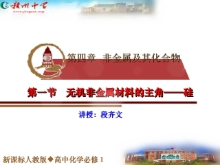 无机非金属材料——硅